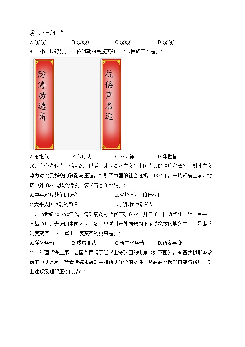 北京市丰台区2024年中考一模历史试卷(含答案)03