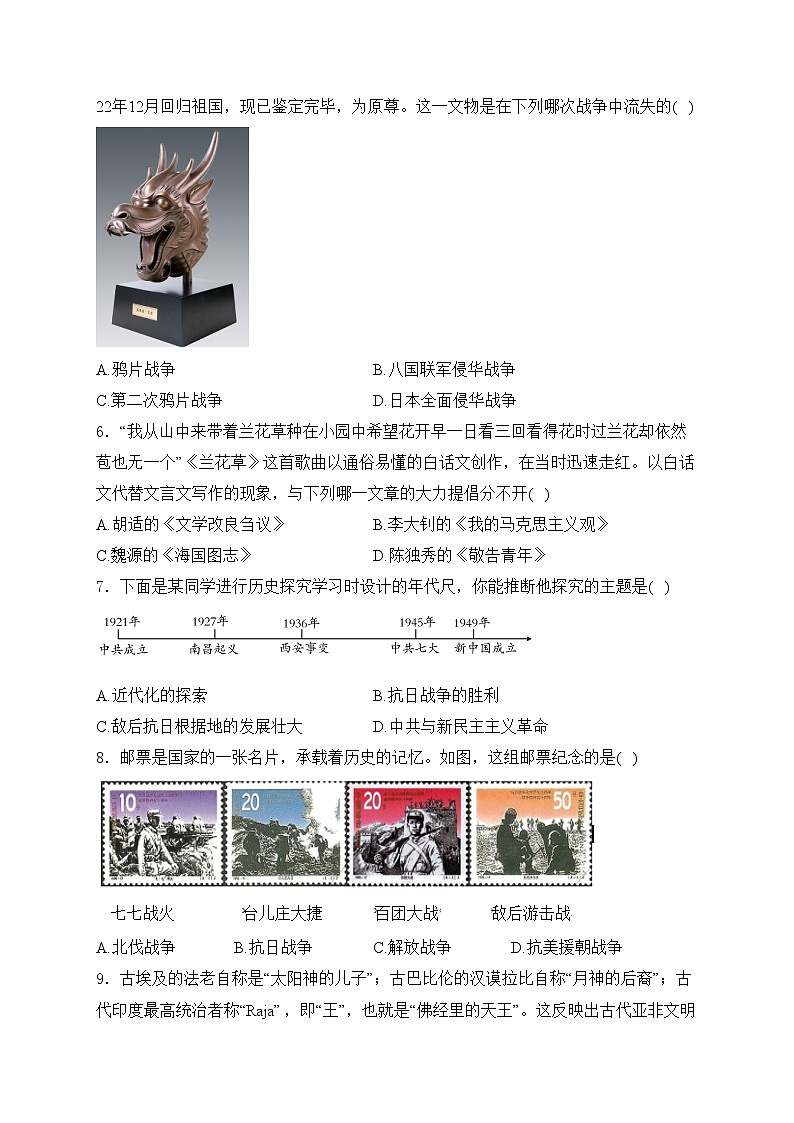 贵州省安顺市2023-2024学年下学期九年级第一次模拟考试文综历史试卷(含答案)02
