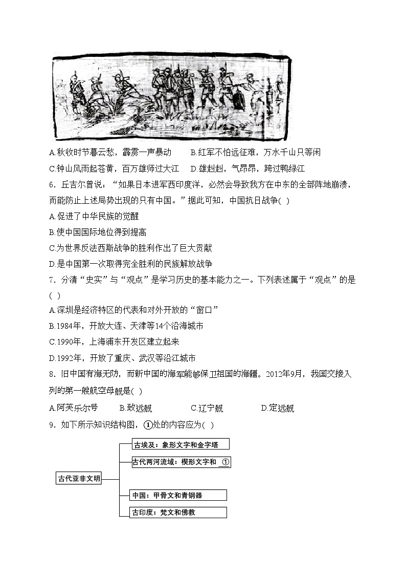 贵州省黔东南州2023-20204学年下学期九年级第一次模拟文综历史试卷(含答案)02