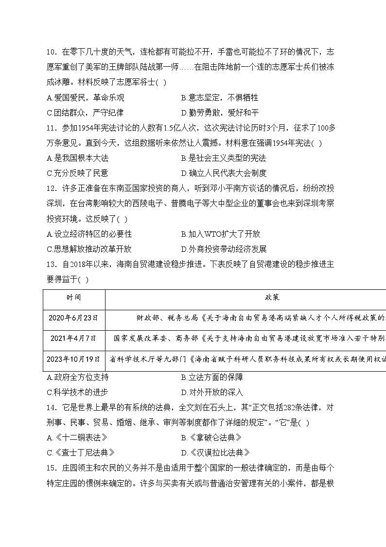 海南省陵水黎族自治县2024年中考一模历史试卷(含答案)03