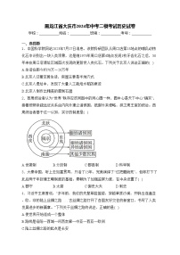 黑龙江省大庆市2024年中考二模考试历史试卷(含答案)