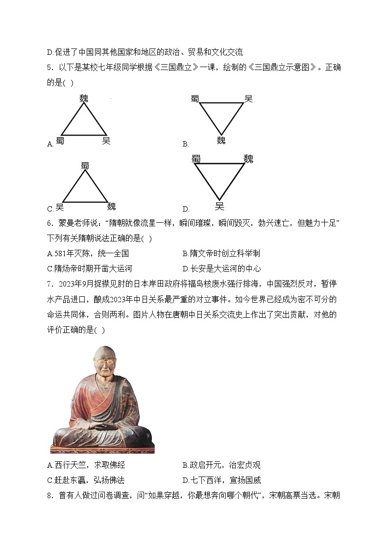 黑龙江省大庆市2024年中考二模考试历史试卷(含答案)02