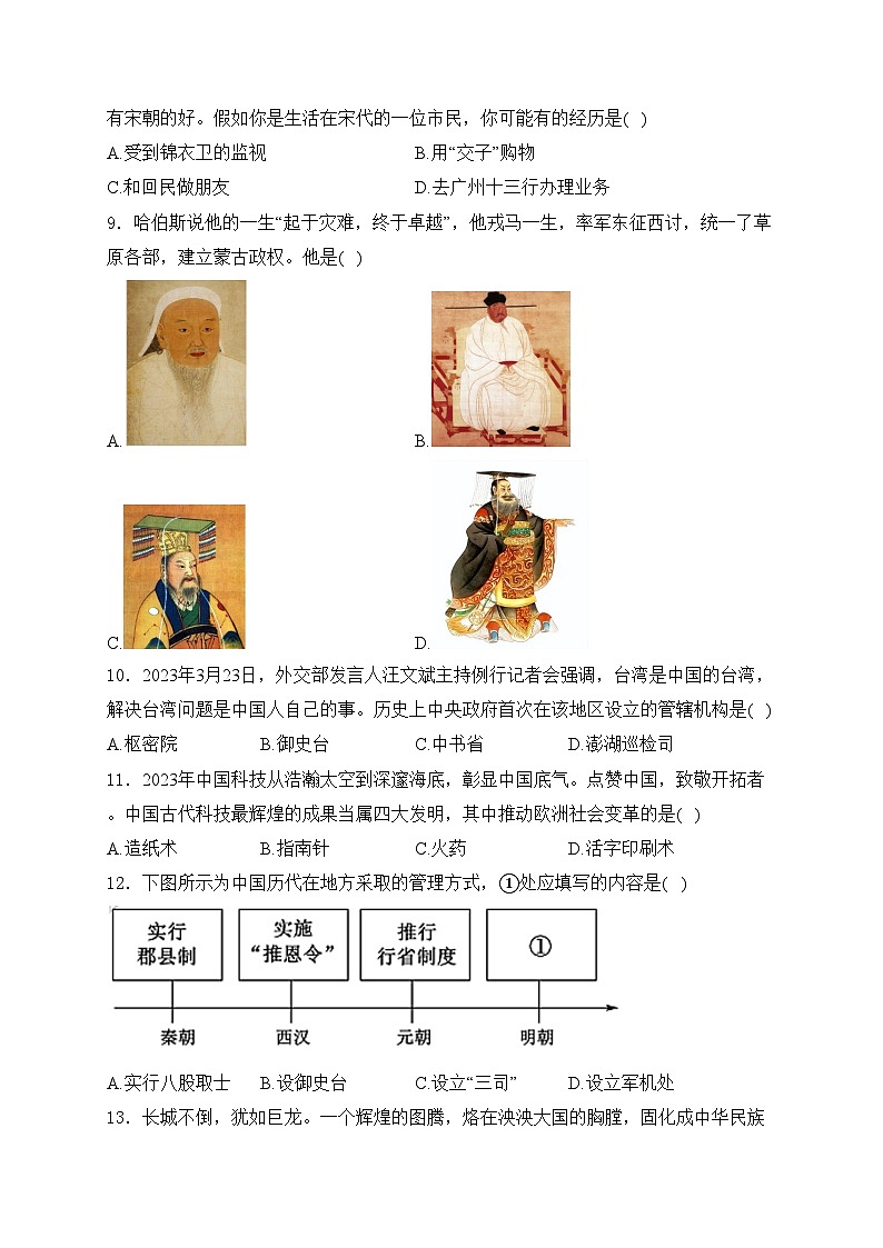 黑龙江省大庆市2024年中考二模考试历史试卷(含答案)03
