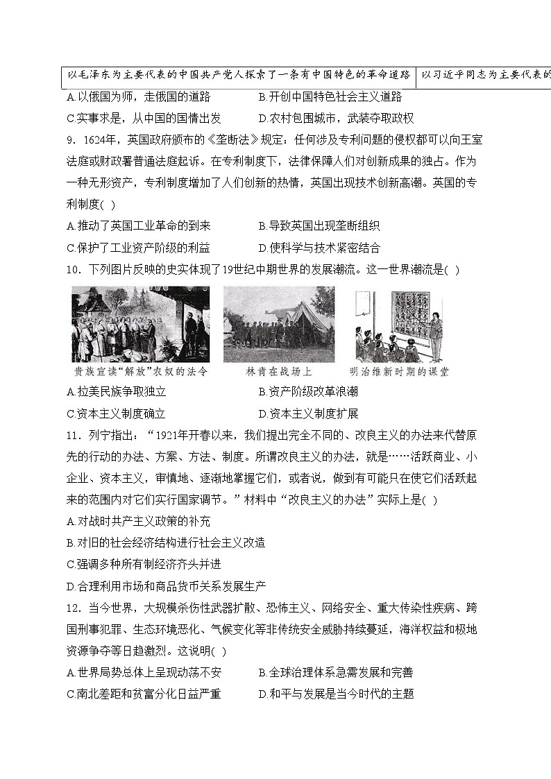 湖北省襄阳市襄州区2024届九年级中考一模历史试卷(含答案)第3页
