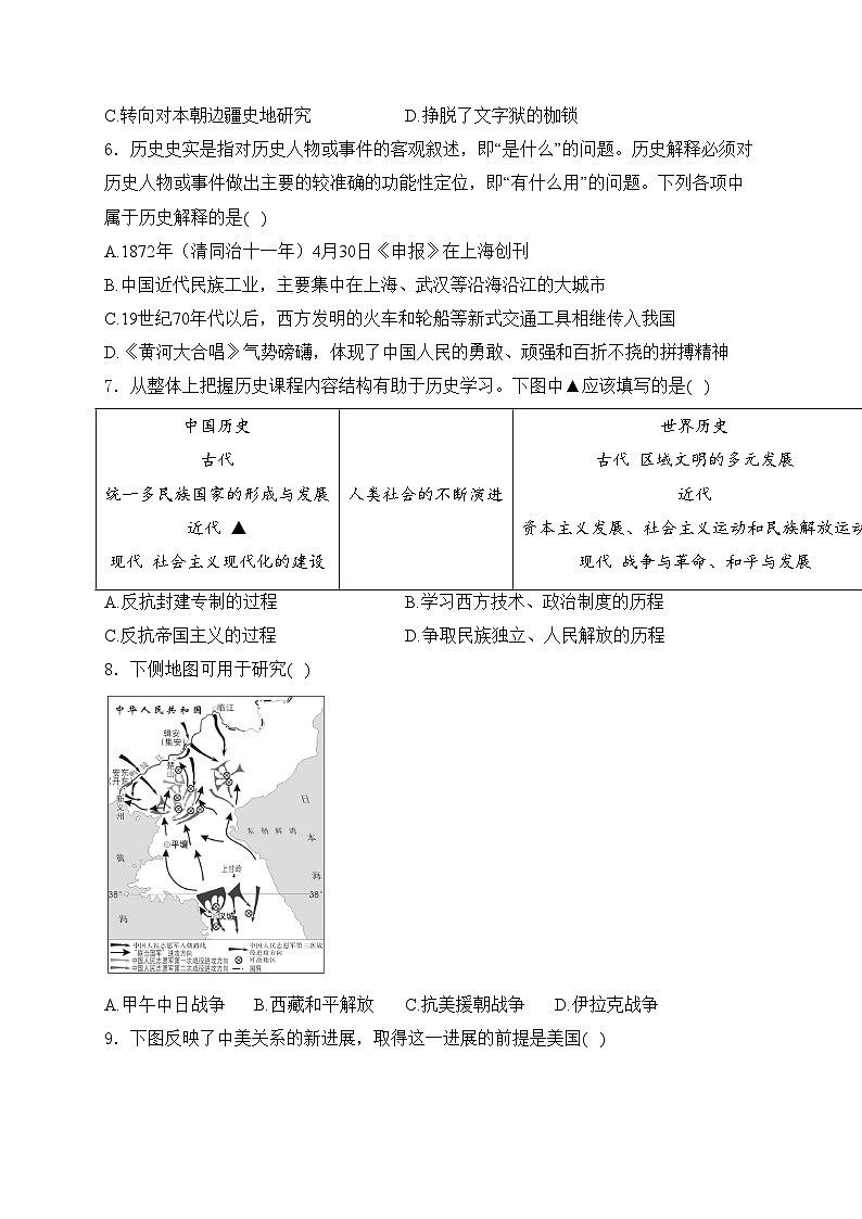 湖南省郴州市2024年中考二模历史试卷(含答案)02