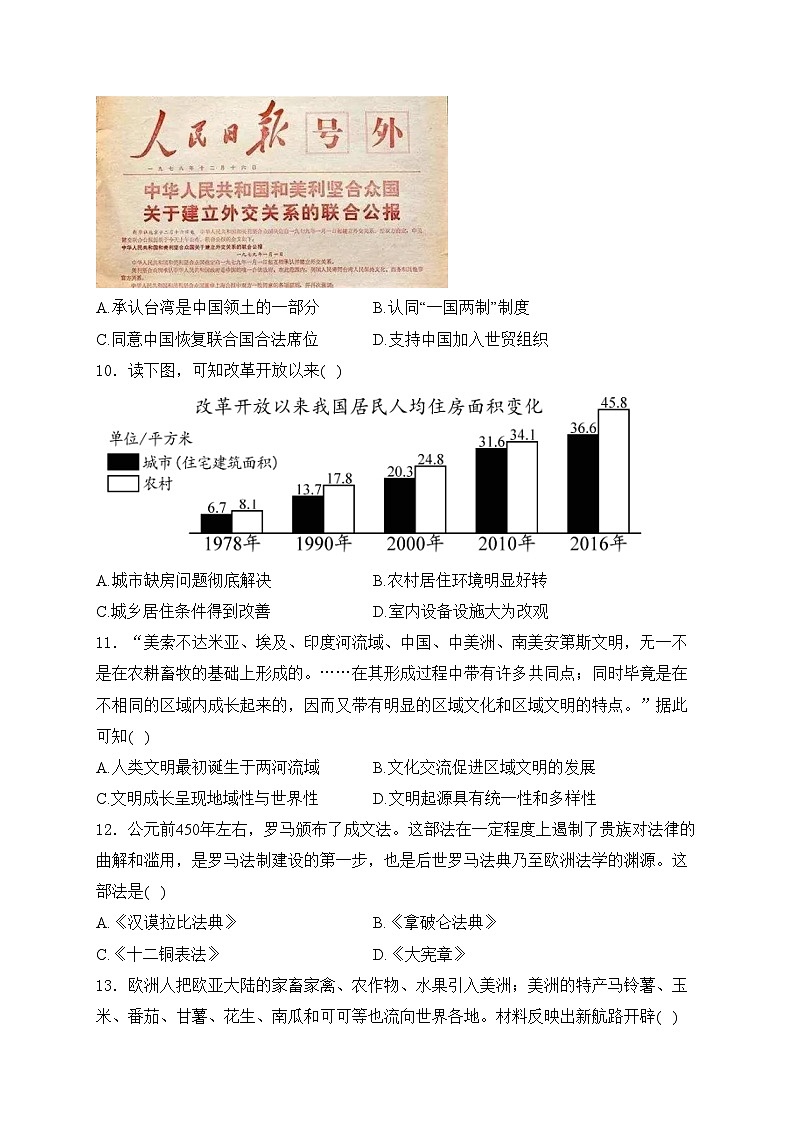 湖南省郴州市2024年中考二模历史试卷(含答案)03