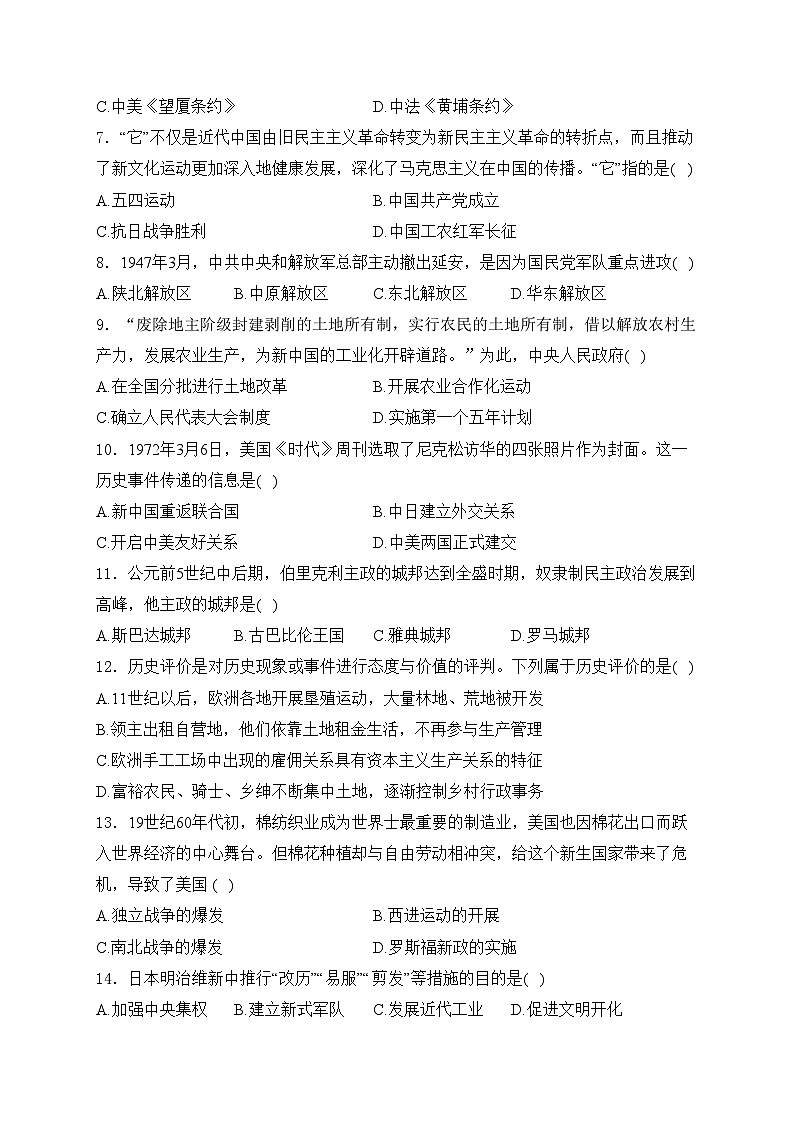 吉林省四平市2024年中考二模历史试卷(含答案)第2页