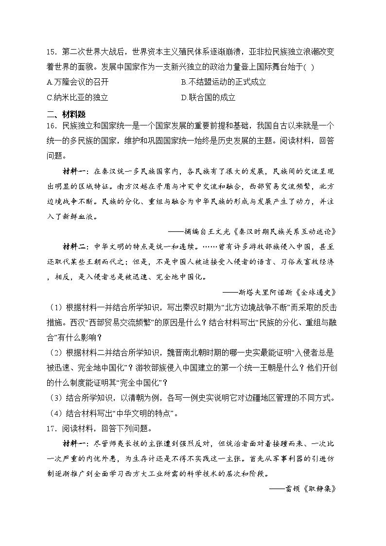 吉林省四平市2024年中考二模历史试卷(含答案)第3页