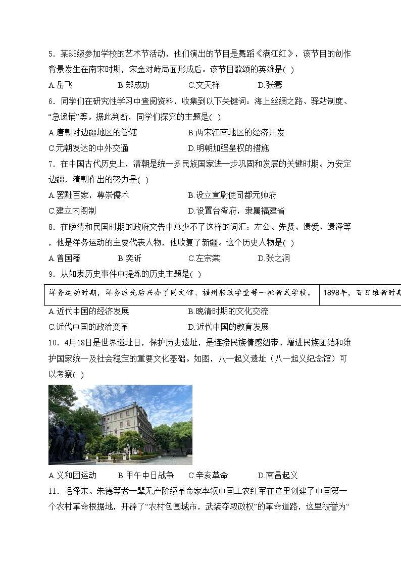 云南省文山市2023-2024学年九年级二模历史试卷(含答案)02