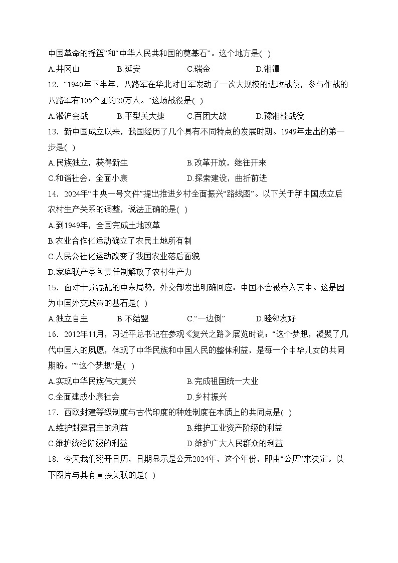 云南省文山市2023-2024学年九年级二模历史试卷(含答案)03