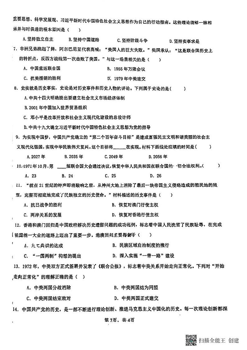 江苏省徐州市东苑中学2023-2024学年八年级下学期5月月考历史试题第2页