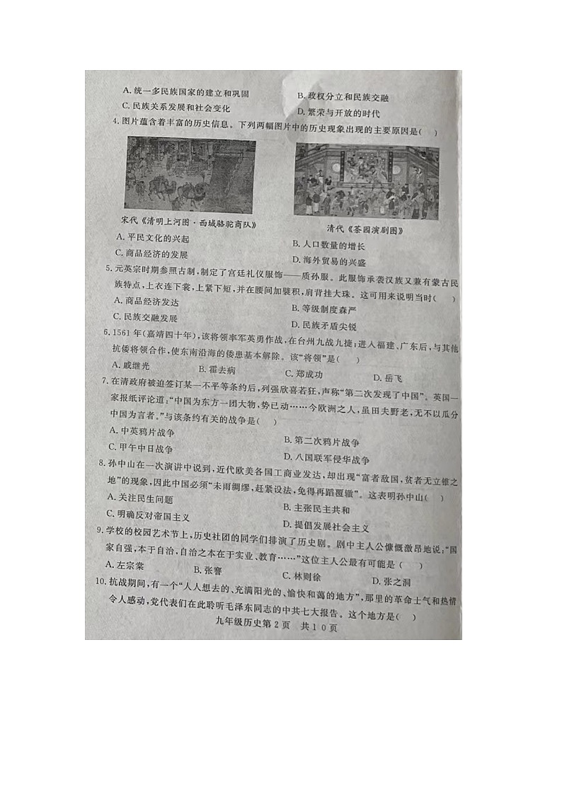 2024年山东省禹城市中考二模历史试题02