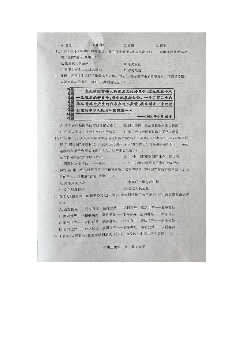 2024年山东省禹城市中考二模历史试题03