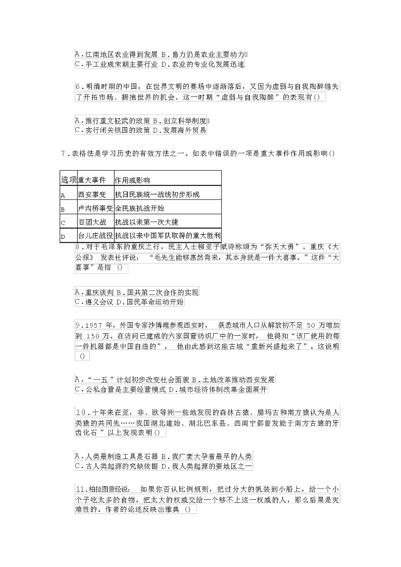 2024 年广西中考模拟考试历史试题（含答案和解析）第2页