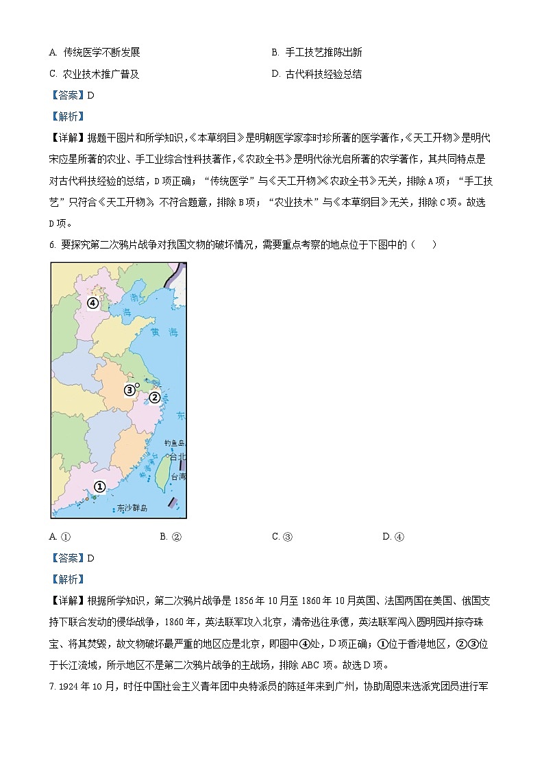 2024年海南省文昌市部分学校第二次中考模拟预测历史试题（解析版）第3页