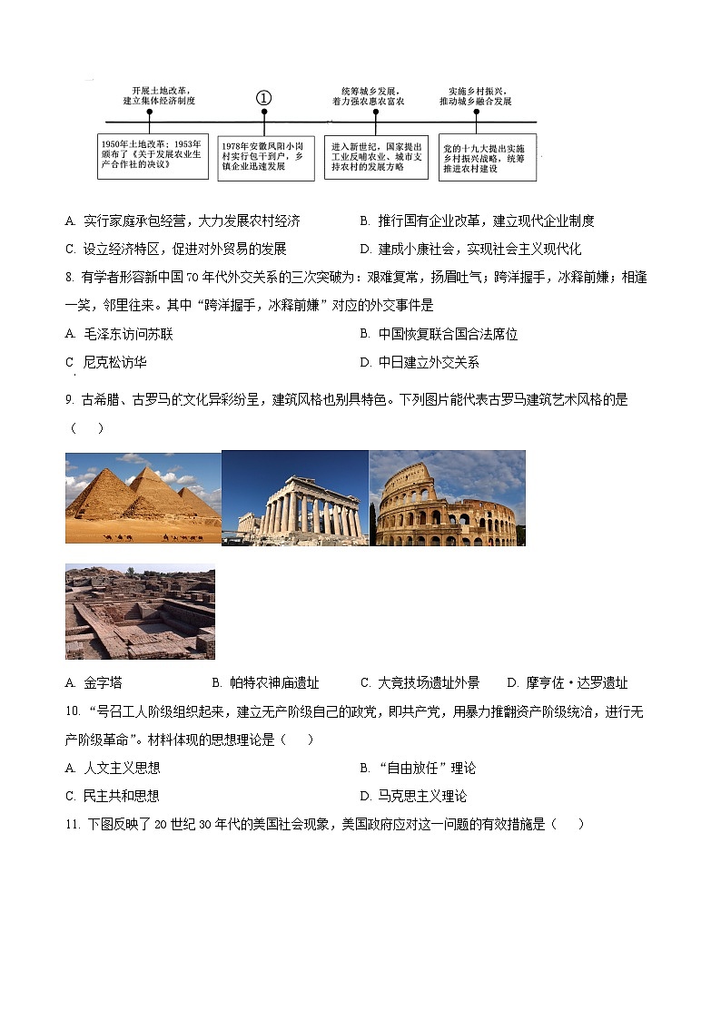 2024年陕西省渭南市合阳县九年级二模历史试题（原卷版+解析版）03