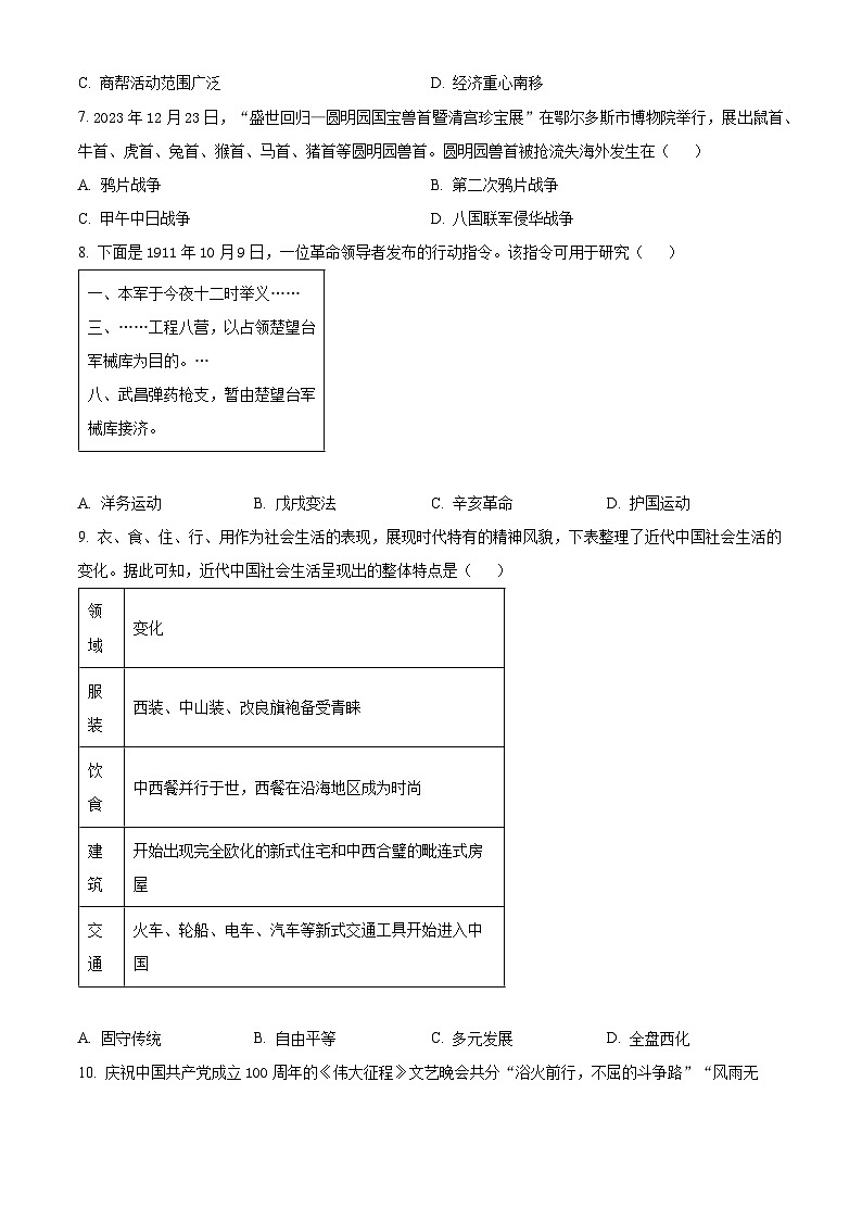 2024年山西省晋中市多校中考三模历史试题（原卷版+解析版）03