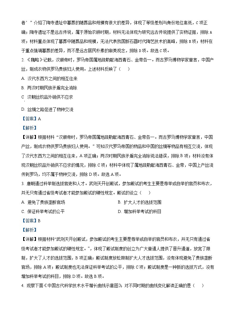 2024年山西省晋中市多校中考三模历史试题（原卷版+解析版）02