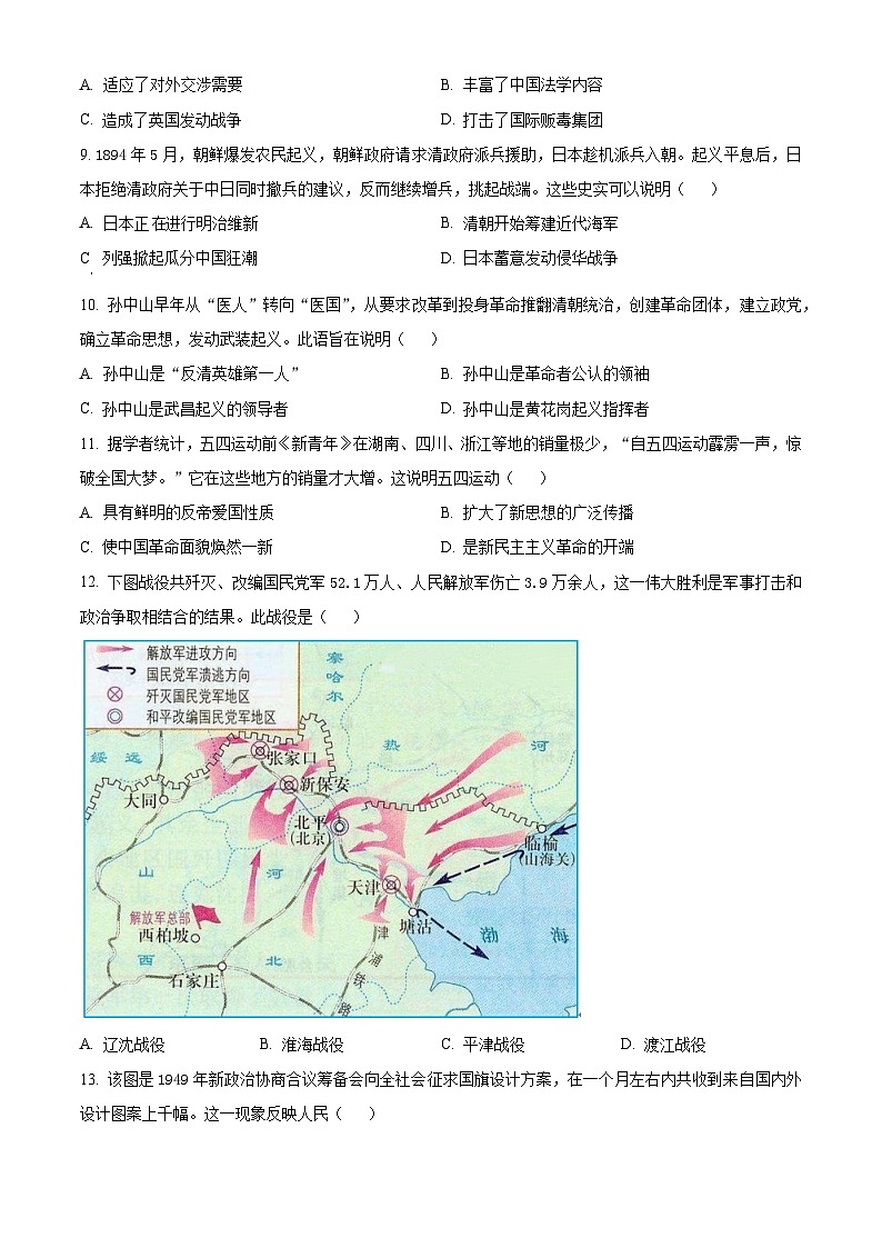 2024年山东省临沂市初中学业水平考试历史模拟试题（一）（原卷版）第3页