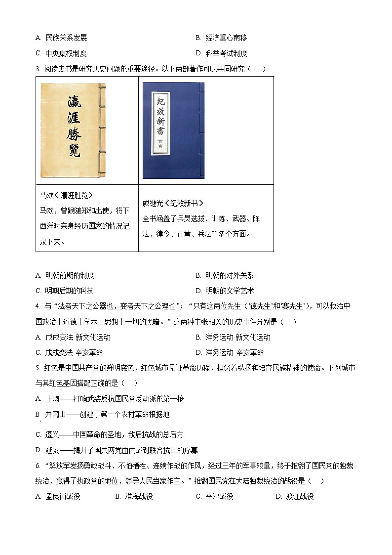2024年陕西省汉中市宁强县多校联考中考二模历史试题（原卷版+解析版）02