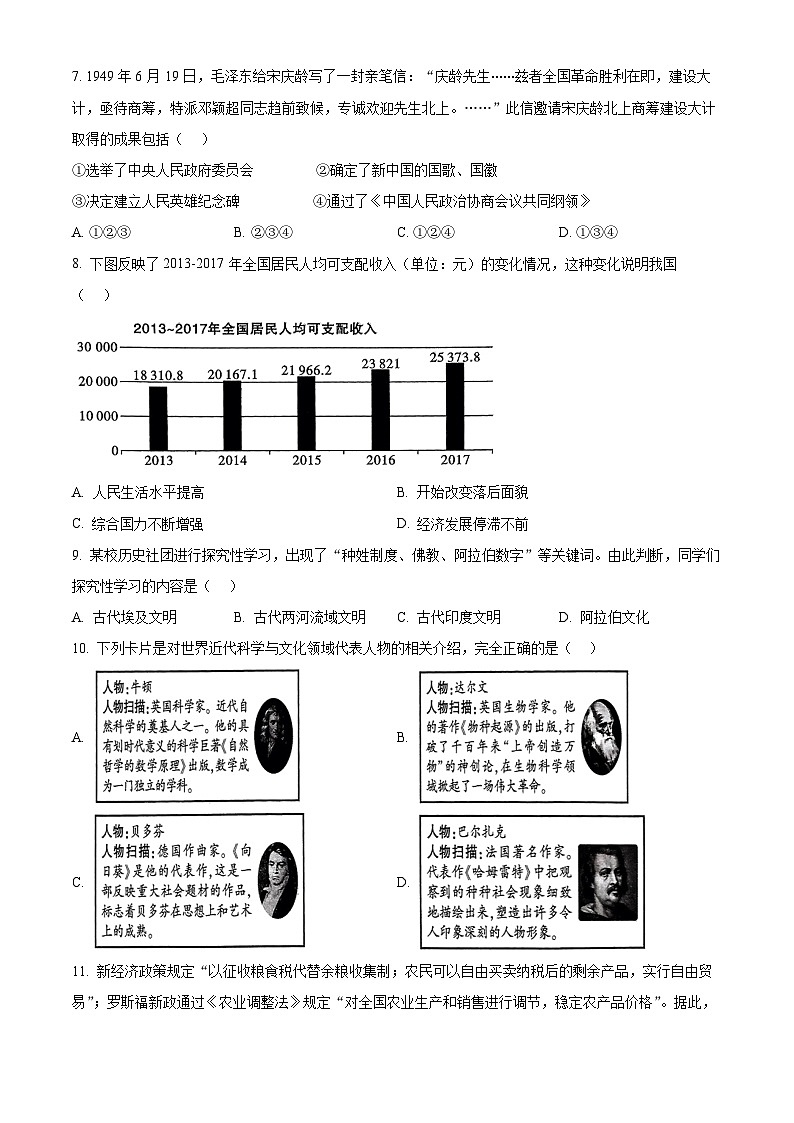 2024年陕西省汉中市宁强县多校联考中考二模历史试题（原卷版+解析版）03