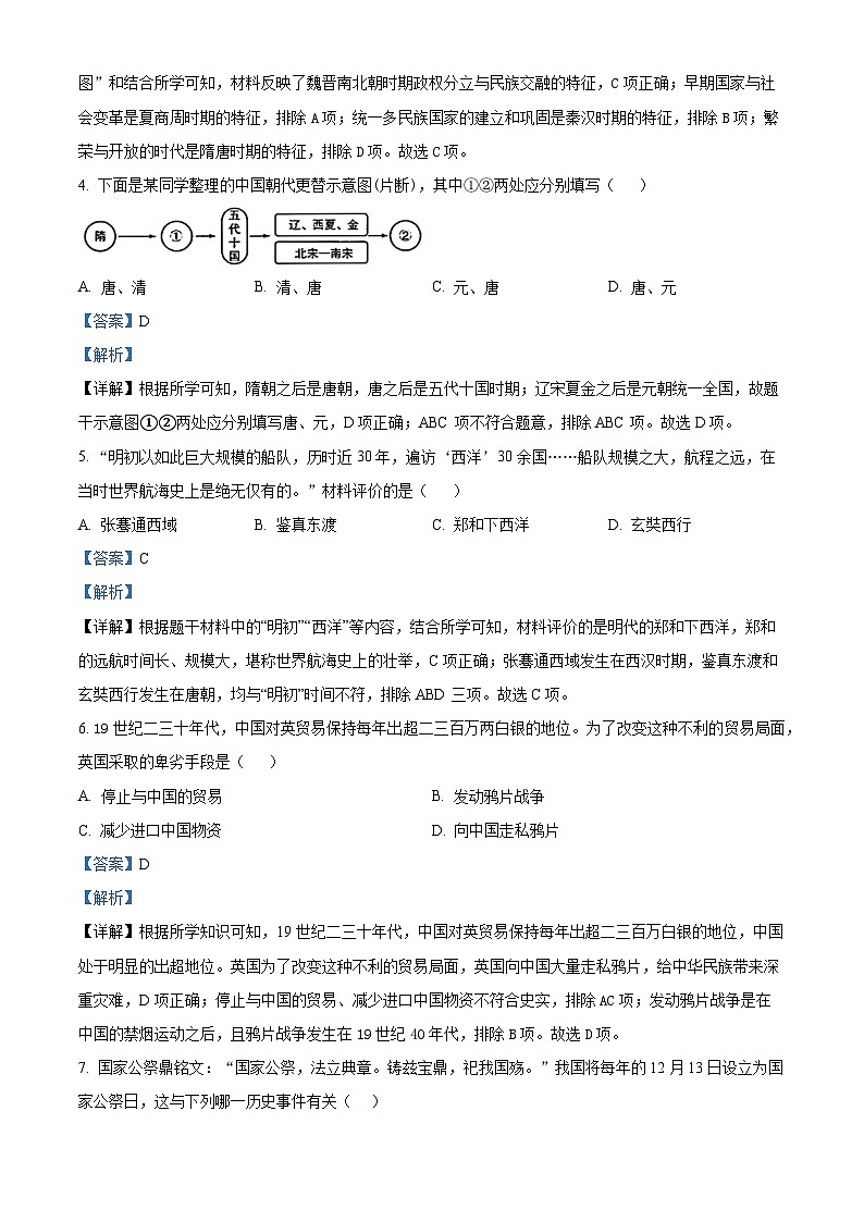 2024年吉林省四平市第三中学校中考模拟预测历史试题（原卷版+解析版）02