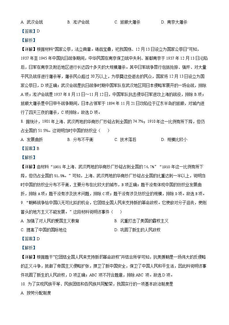 2024年吉林省四平市第三中学校中考模拟预测历史试题（原卷版+解析版）03