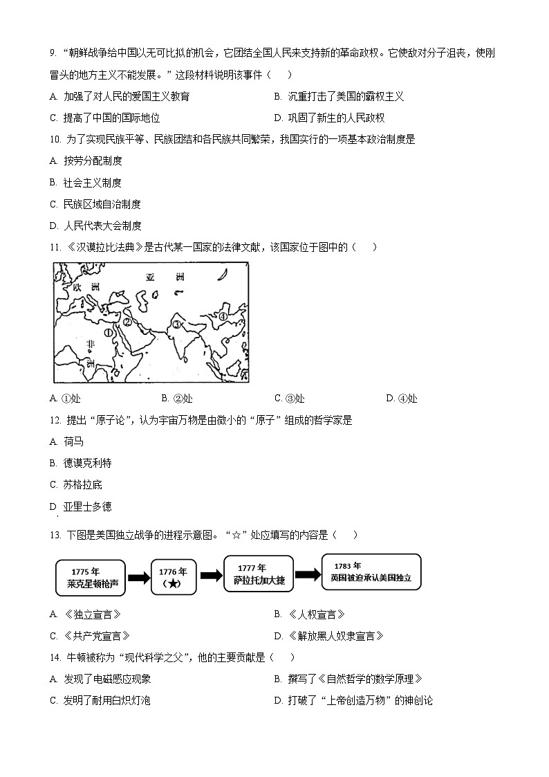 2024年吉林省四平市第三中学校中考模拟预测历史试题（原卷版+解析版）02