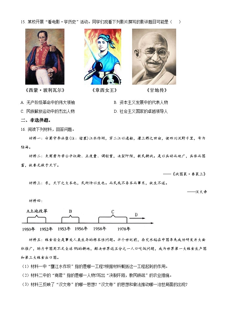 2024年吉林省四平市第三中学校中考模拟预测历史试题（原卷版+解析版）03