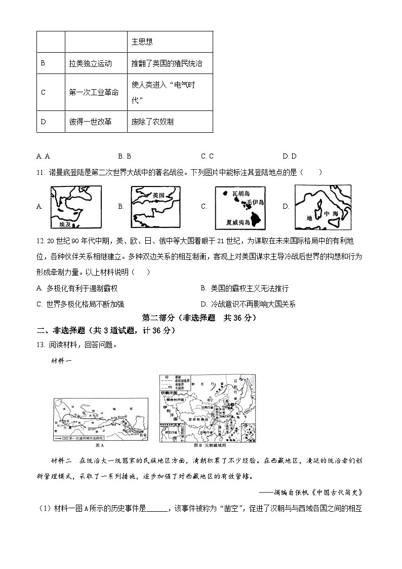 2024年陕西省榆林市子洲县周家硷中学九年级模拟预测历史试题（原卷版+解析版）03
