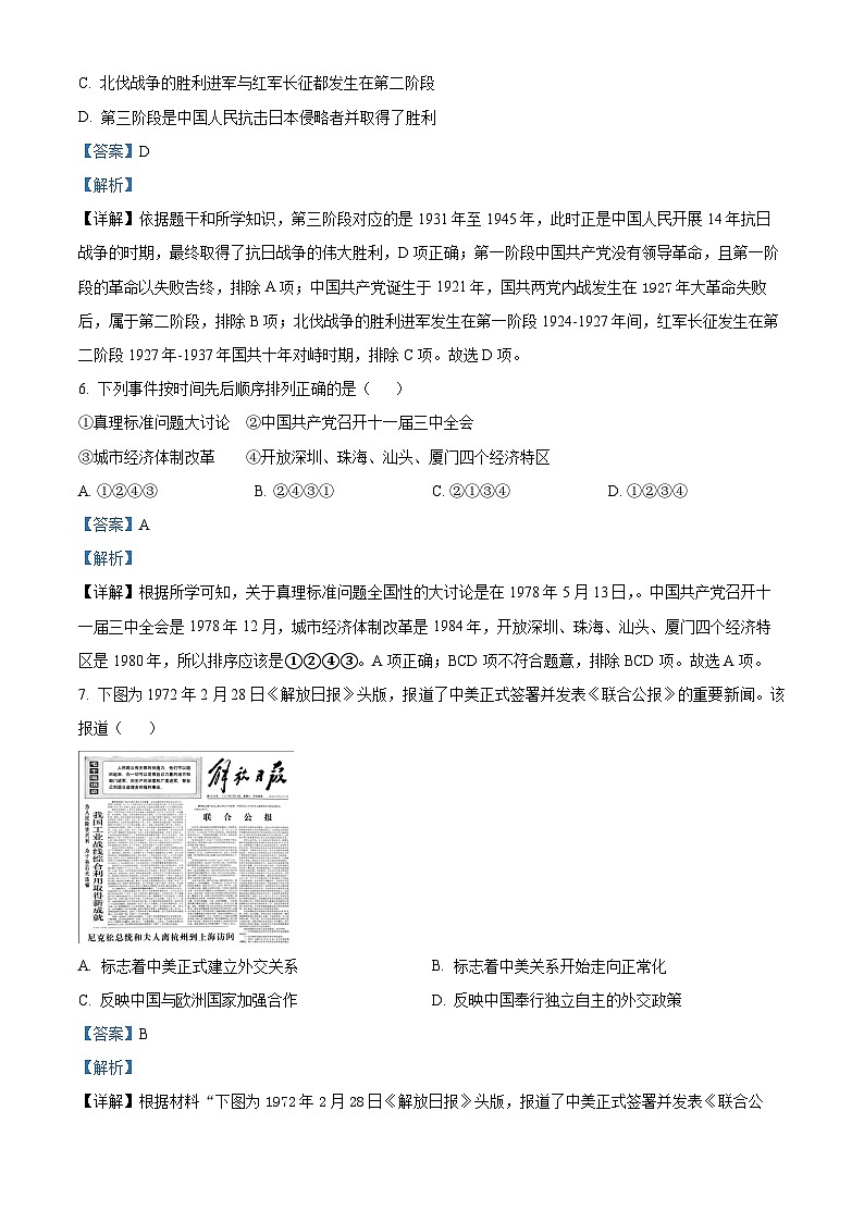 2024年陕西省榆林市子洲县周家硷中学九年级模拟预测历史试题（原卷版+解析版）03