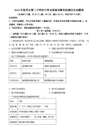 2024年云南省昆明市第三中学九年级初中学业质量诊断性检测历史试题卷（原卷版+解析版）