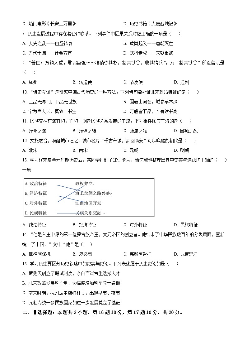 江苏省建湖县2023~2024学年七年级下学期期中历史试卷（原卷版）第2页