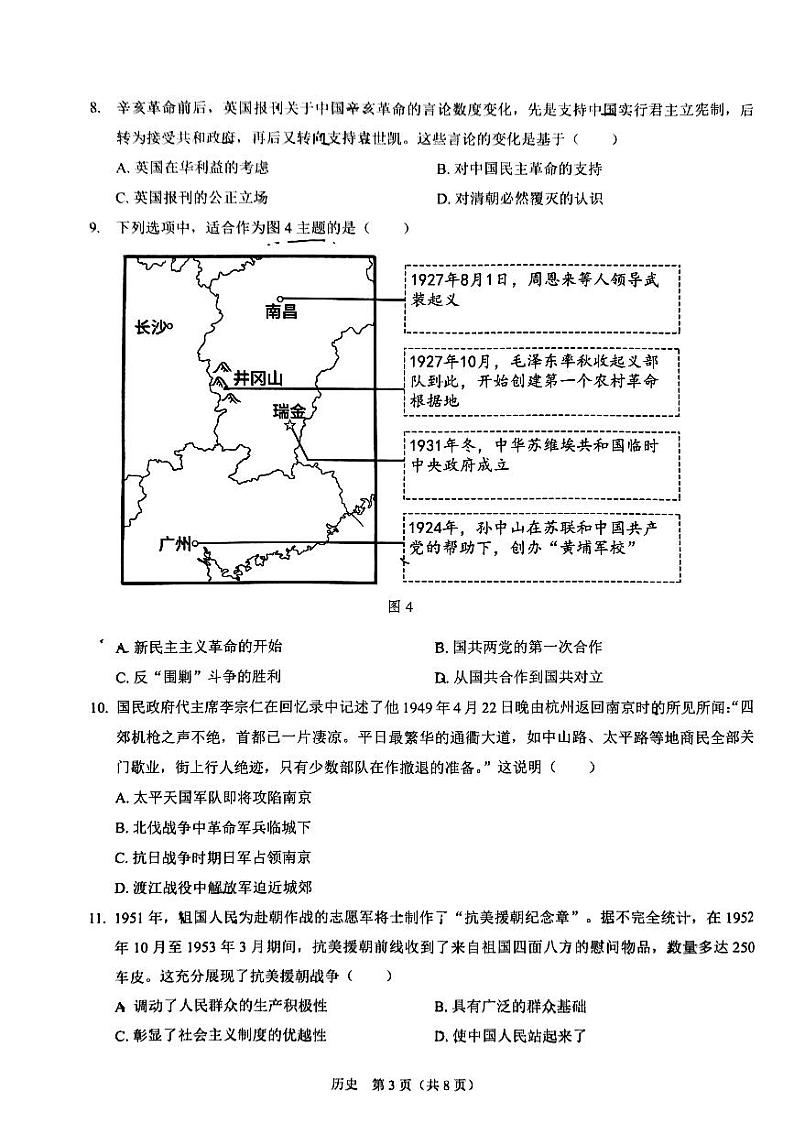 2024深圳市34校第2次适应性联合测试历史试卷+答案第3页