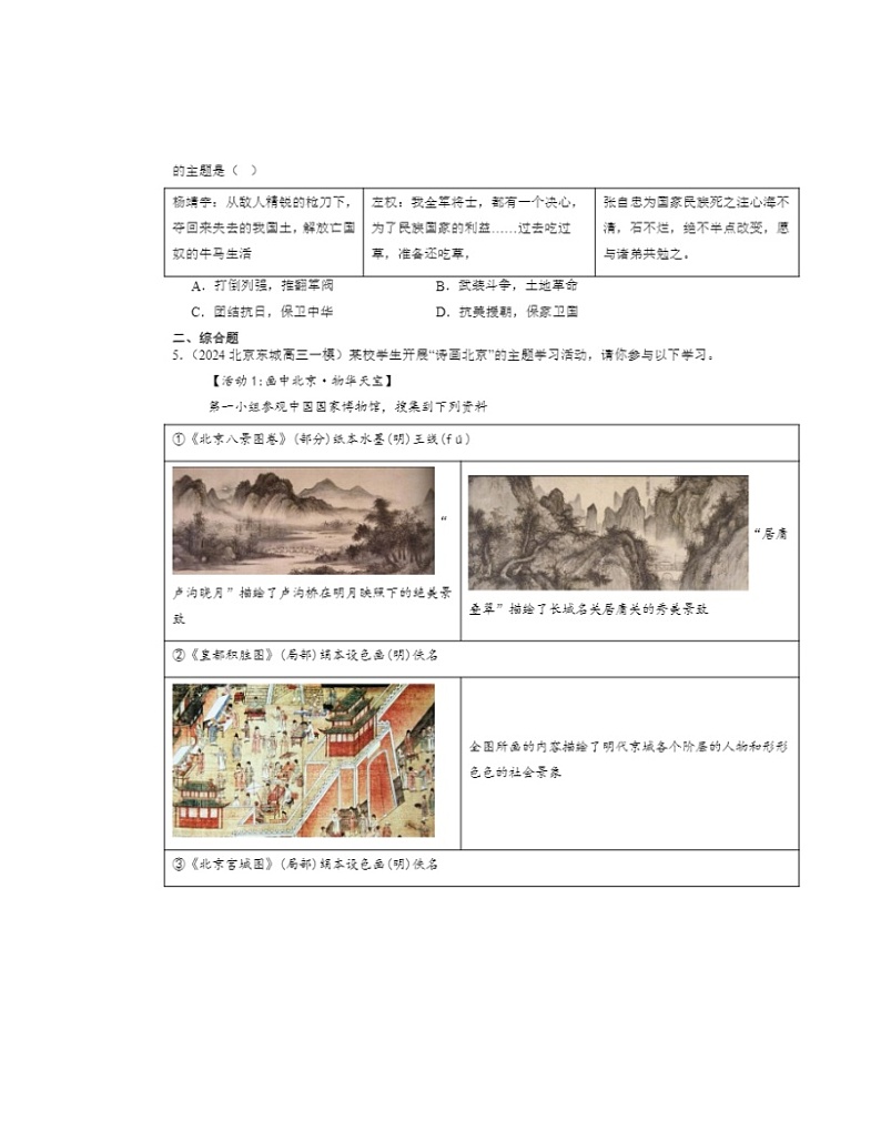 2024北京初三一模历史试题分类汇编：中华民族的抗日战争章节综合第2页