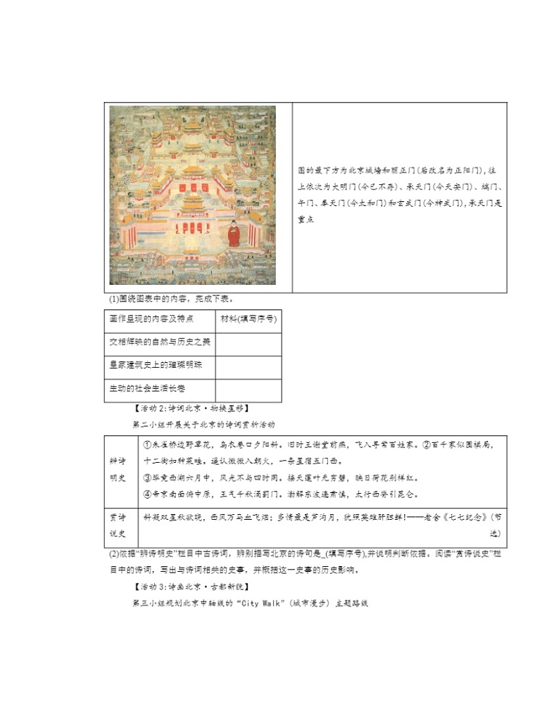 2024北京初三一模历史试题分类汇编：中华民族的抗日战争章节综合第3页