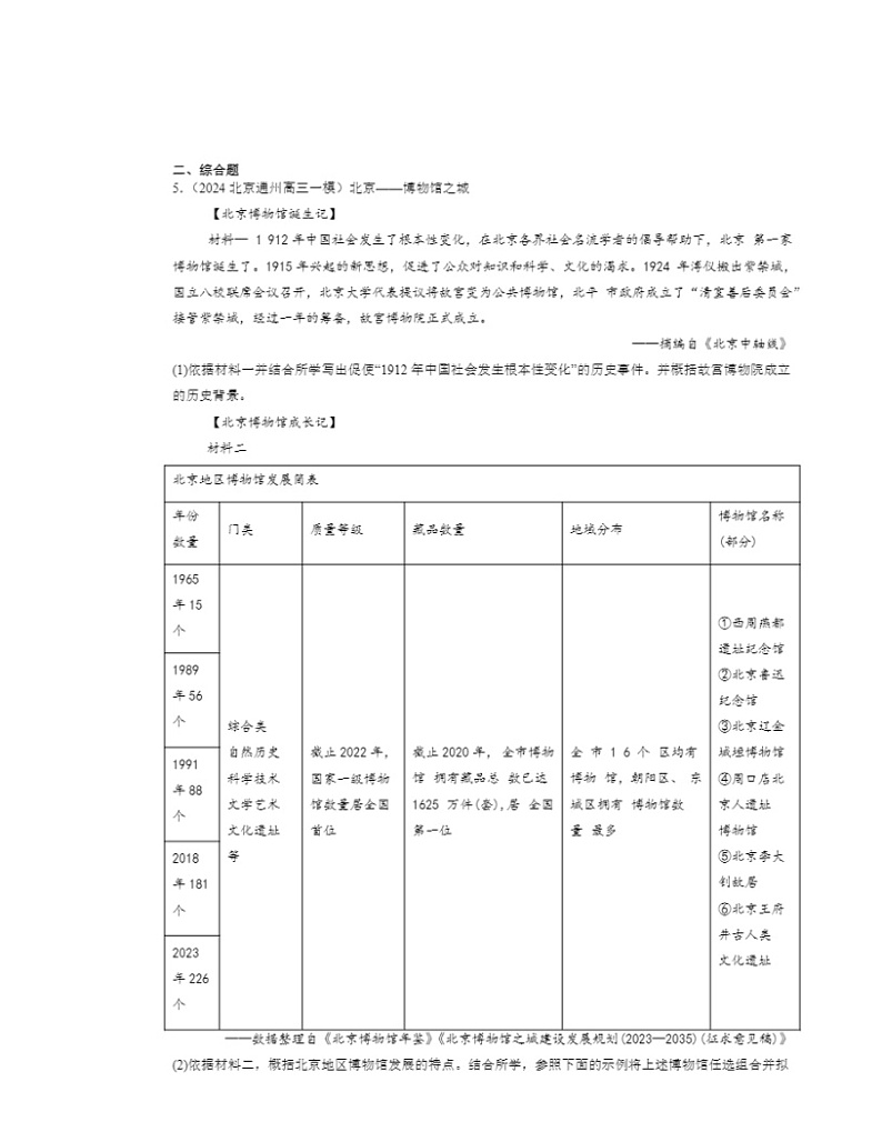 2024北京初三一模历史试题分类汇编：新文化运动第2页