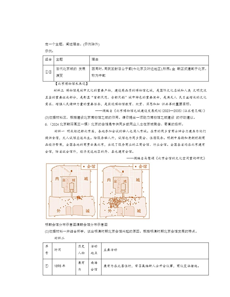 2024北京初三一模历史试题分类汇编：新文化运动第3页