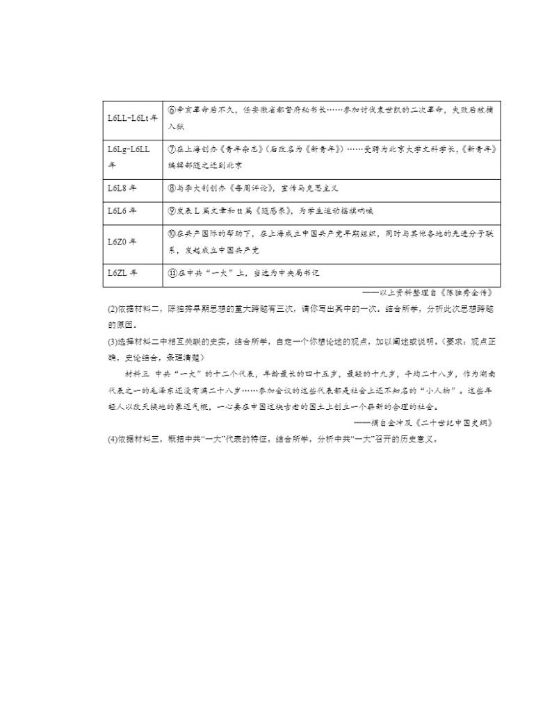 2022～2024北京初三一模历史试题分类汇编：中国共产党诞生第3页