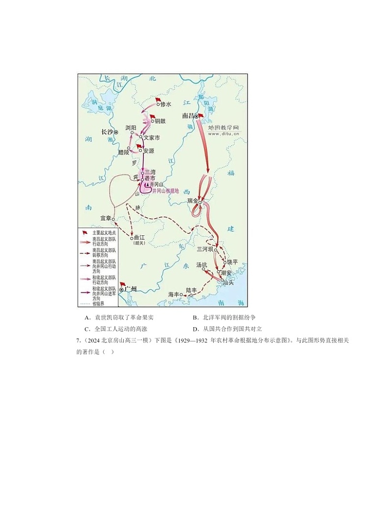 2022～2024北京初三一模历史试题分类汇编：毛泽东开辟井冈山道路03