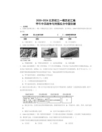 2020～2024北京初三一模历史试题分类汇编：甲午中日战争与列强瓜分中国狂潮