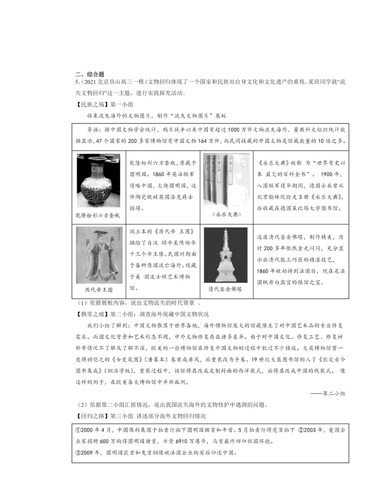 2020～2024北京初三一模历史试题分类汇编：第二次鸦片战争第2页