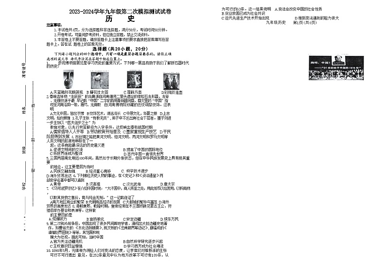 2024年河南省焦作市中考二模历史试题第1页