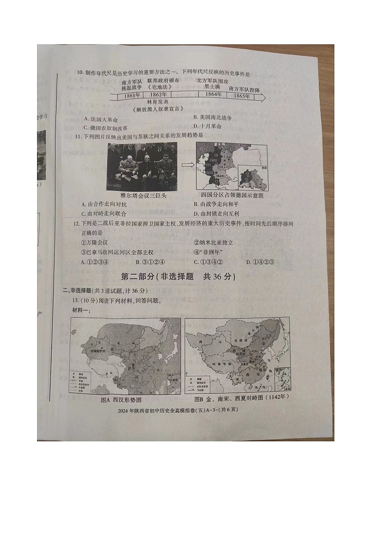 2024年陕西省榆林市第四中学中考二模历史试题03