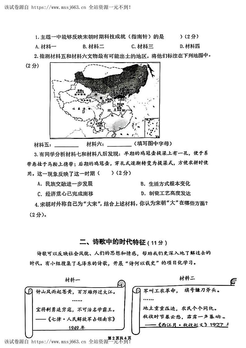 2024年上海市嘉定区中考二模考试历史试题（五四学制）02