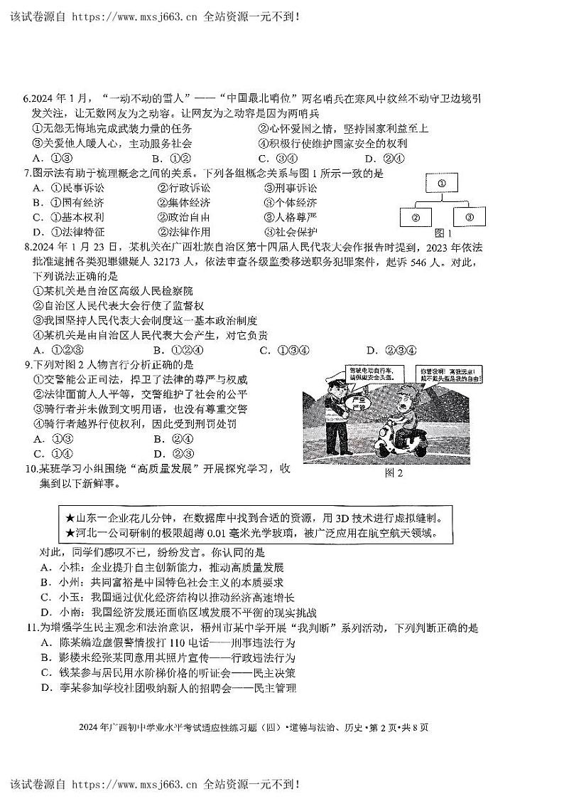 广西岑溪市糯垌中学联考2023-2024学年九年级下学期第四次月考道德与法治·历史试题第2页