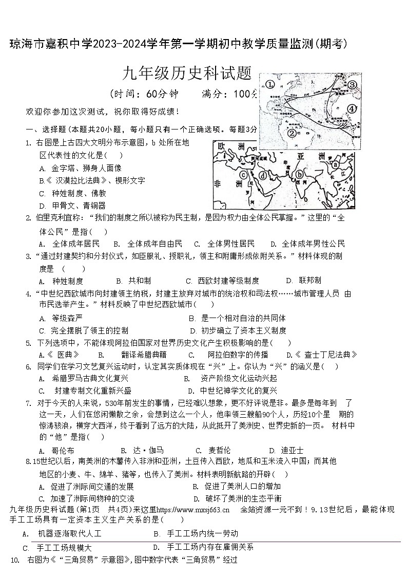 海南省琼海市嘉积中学2023-2024学年部编版九年级上学期期末考试历史试题01