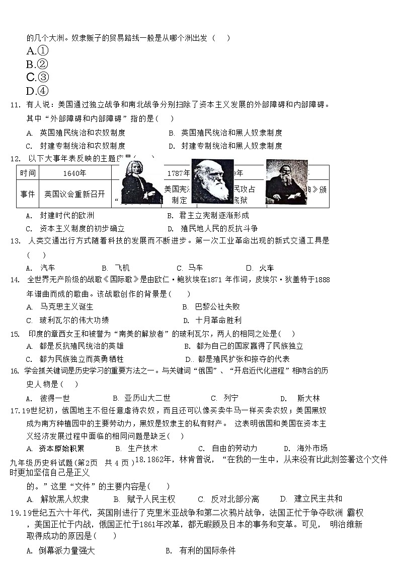 海南省琼海市嘉积中学2023-2024学年部编版九年级上学期期末考试历史试题02