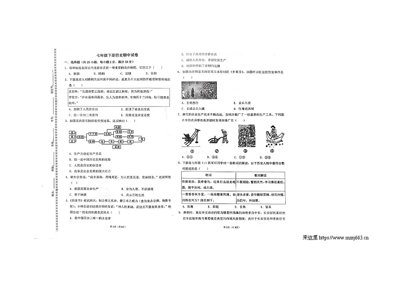 河北省邯郸市汉光中学2023-2024学年七年级下学期5月期中历史试题第1页