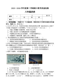 河北省秦皇岛市卢龙县2023-2024学年八年级下学期期中考试历史试题